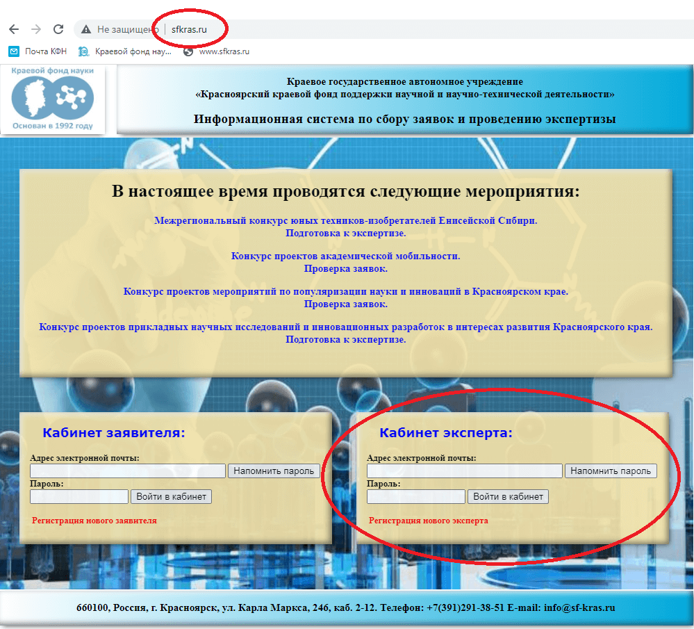 Как стать экспертом фонда? - Красноярский краевой фонд науки